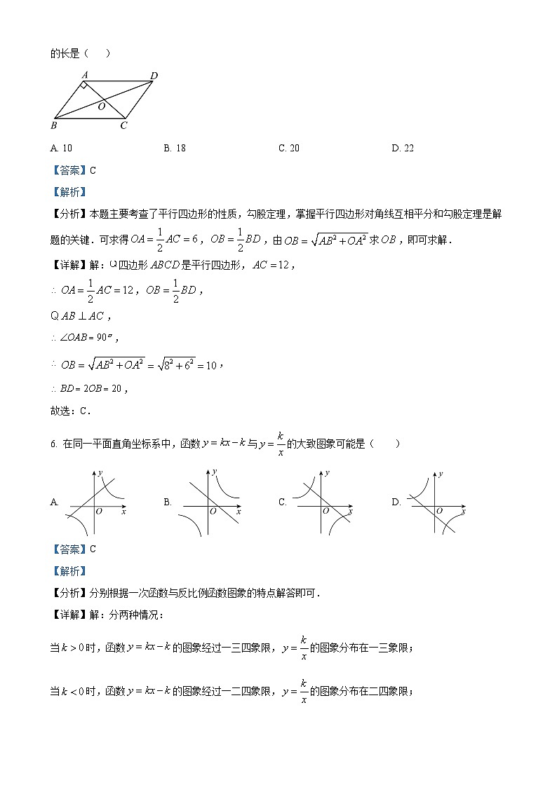 江苏省苏州市振华中学校2023-2024学年八年级下学期期中数学试题（解析版）第3页