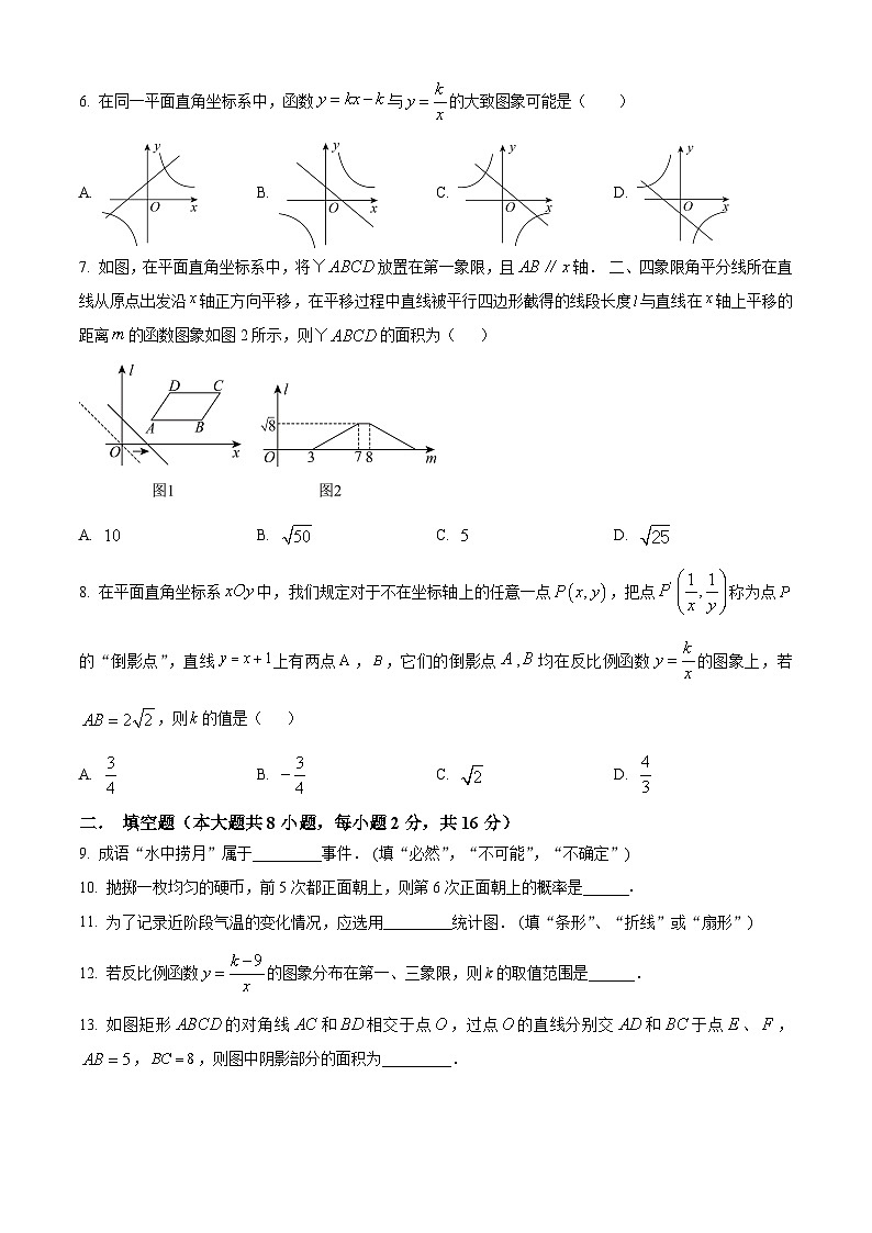 江苏省苏州市振华中学校2023-2024学年八年级下学期期中数学试题（原卷版）第2页
