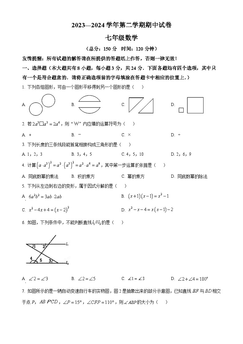 江苏省扬州市仪征市2023-2024学年七年级下学期期中4月数学试题（原卷版+解析版）01