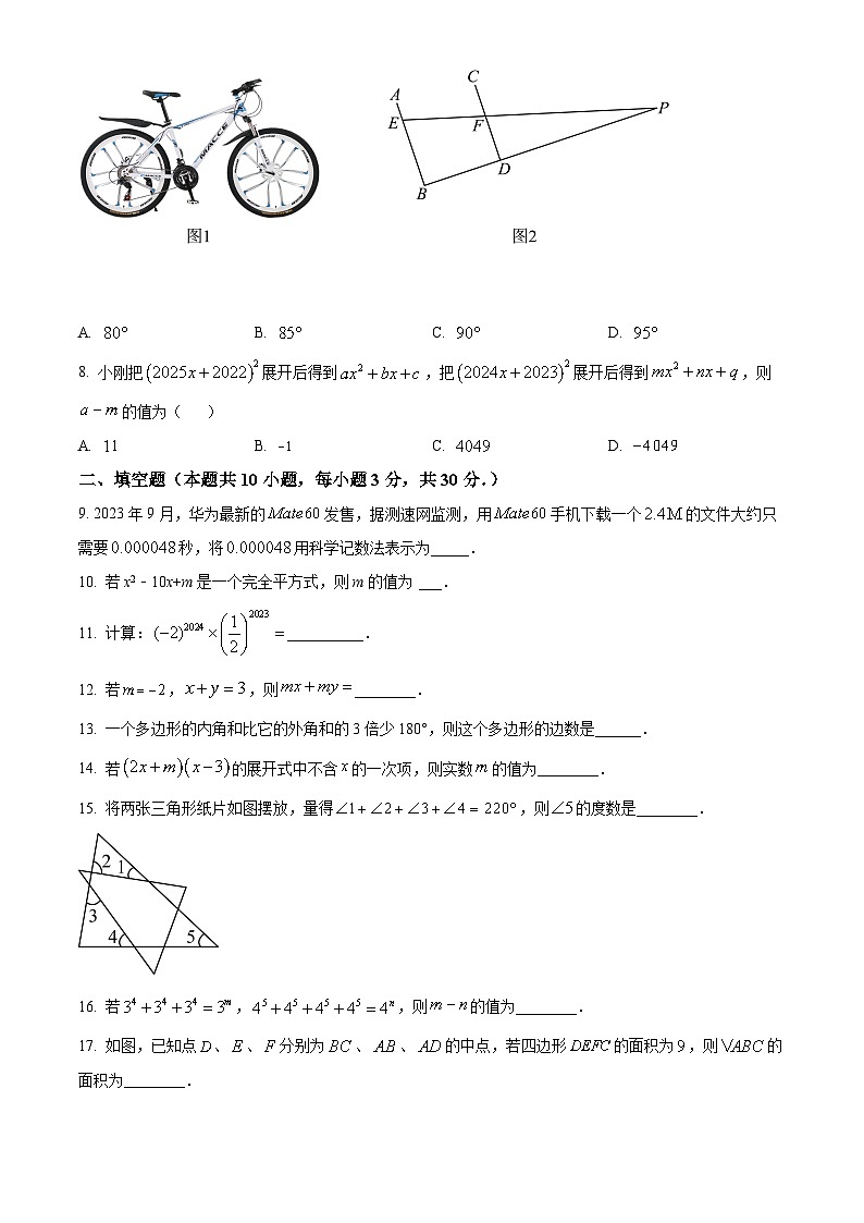 江苏省扬州市仪征市2023-2024学年七年级下学期期中4月数学试题（原卷版+解析版）02