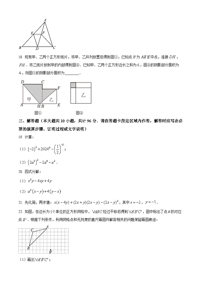 江苏省扬州市仪征市2023-2024学年七年级下学期期中4月数学试题（原卷版+解析版）03