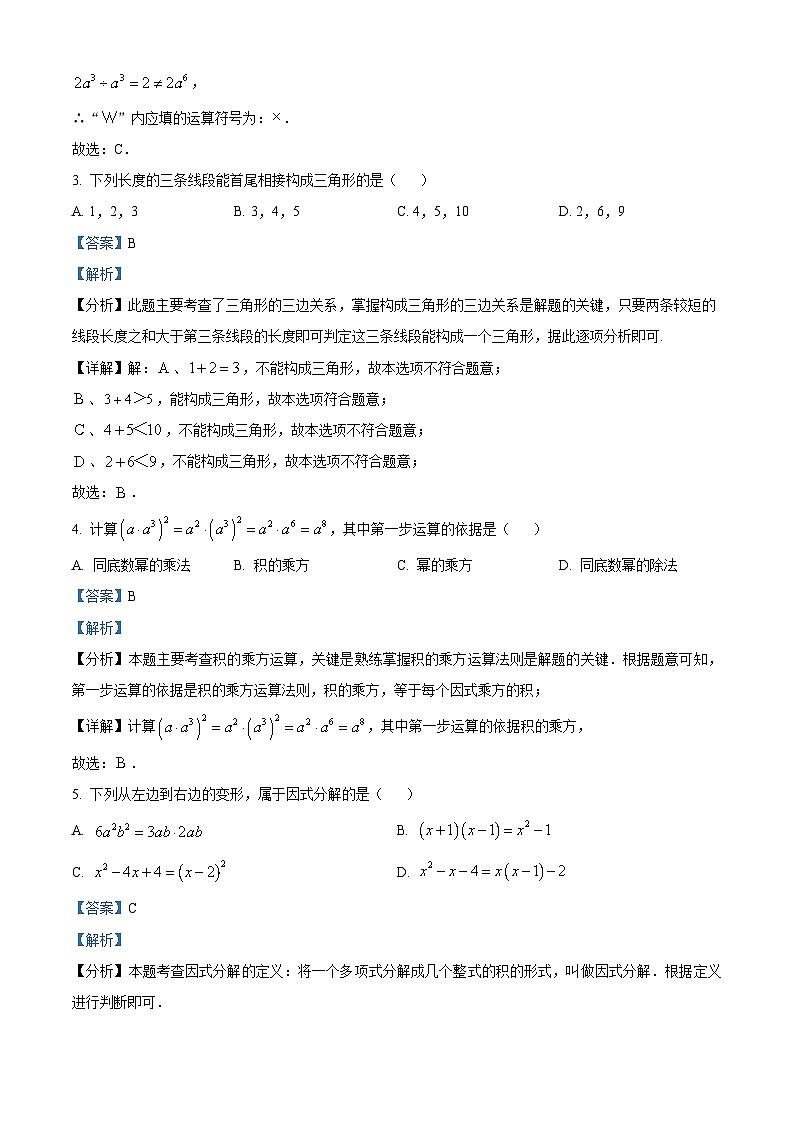 江苏省扬州市仪征市2023-2024学年七年级下学期期中4月数学试题（原卷版+解析版）02