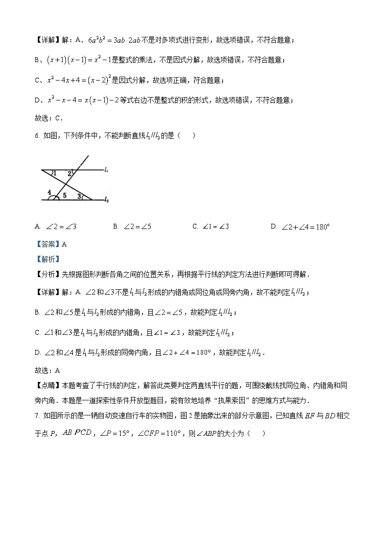 江苏省扬州市仪征市2023-2024学年七年级下学期期中4月数学试题（原卷版+解析版）03