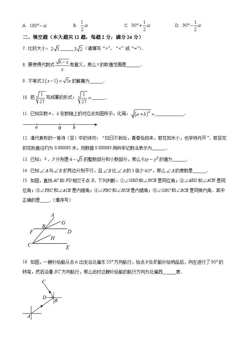 上海市闵行区2023-2024学年七年级下学期期中数学试题（原卷版+解析版）02