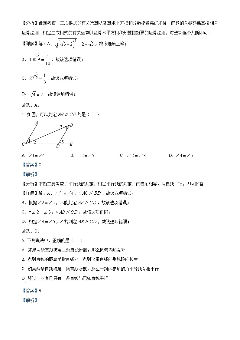 上海市闵行区2023-2024学年七年级下学期期中数学试题（原卷版+解析版）02