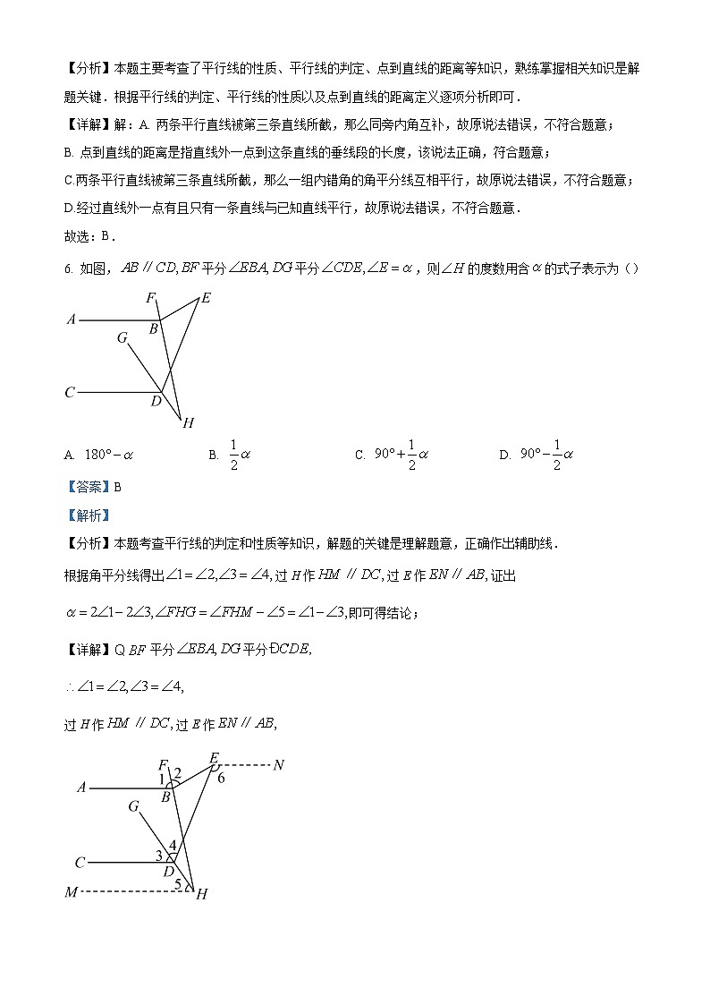 上海市闵行区2023-2024学年七年级下学期期中数学试题（原卷版+解析版）03
