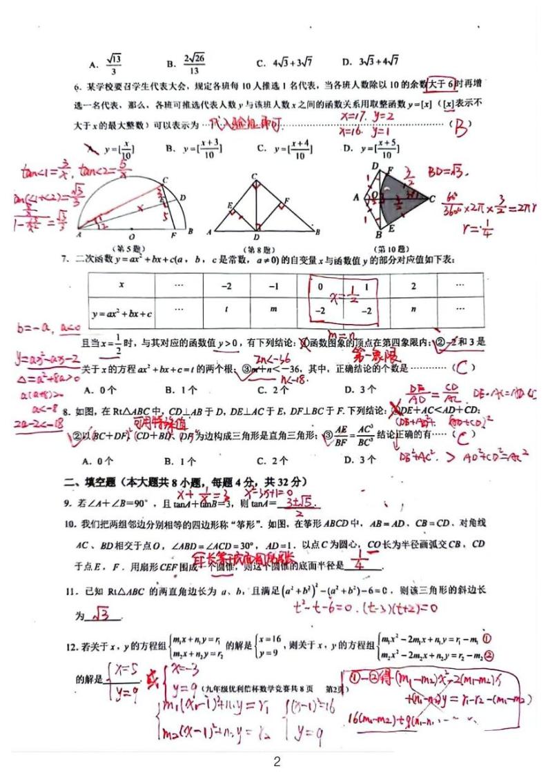 2024江苏省“优利信杯”俱乐部九年级竞赛数学试卷解析版02