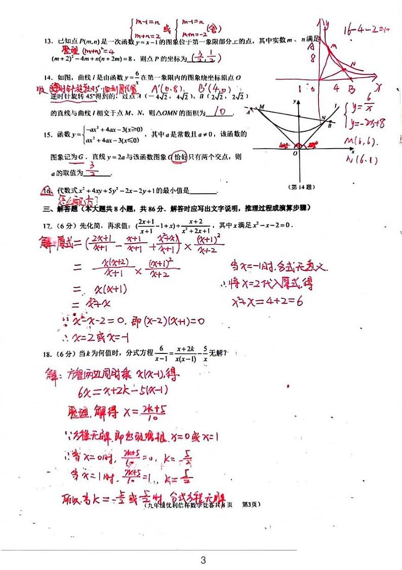 2024江苏省“优利信杯”俱乐部九年级竞赛数学试卷解析版第3页