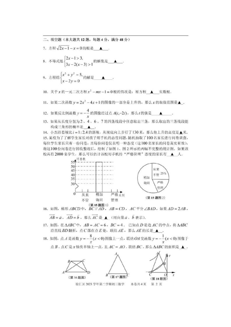 2024上海市徐汇区初三二模数学试卷附答案和评分标准02