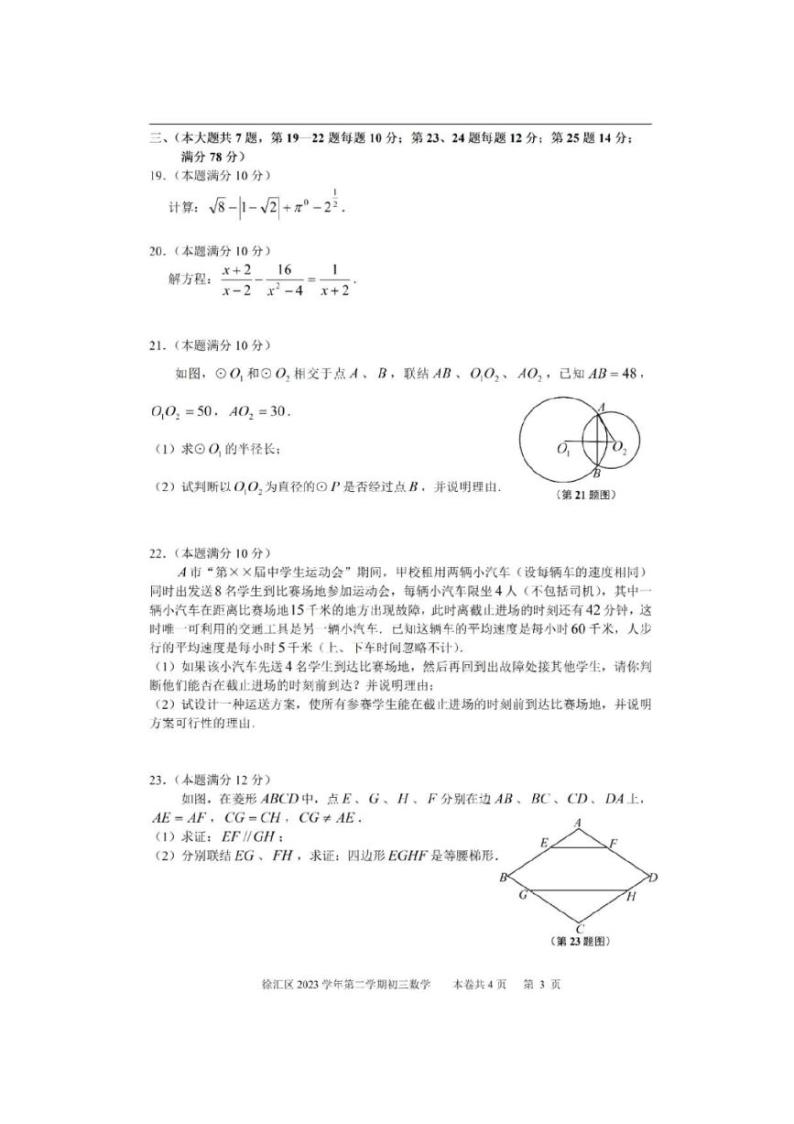 2024上海市徐汇区初三二模数学试卷附答案和评分标准03