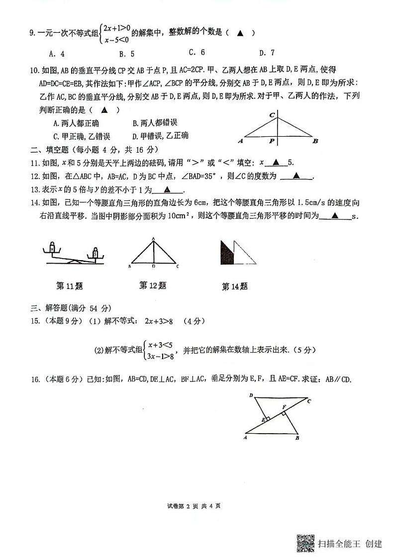 贵州省贵阳市南明区第一实验中学2023-2024学年八年级下学期4月期中数学试题02