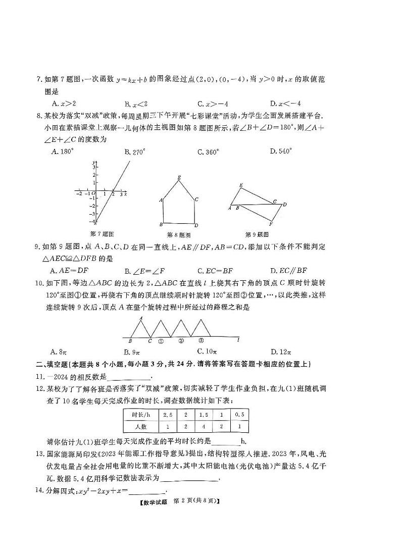 2024年湖南省湘潭市初中学业水平模拟考试（一模）数学试题（原卷）第2页