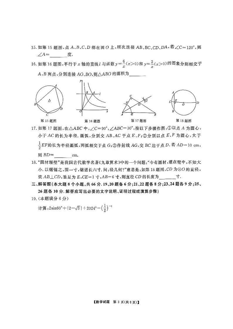 2024年湖南省湘潭市初中学业水平模拟考试（一模）数学试题（原卷）第3页