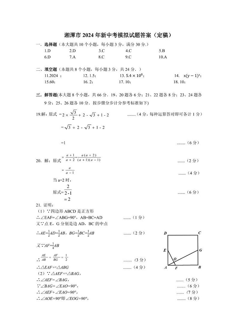 2024年湖南省湘潭市初中学业水平模拟考试（一模）数学试题（答案）第1页