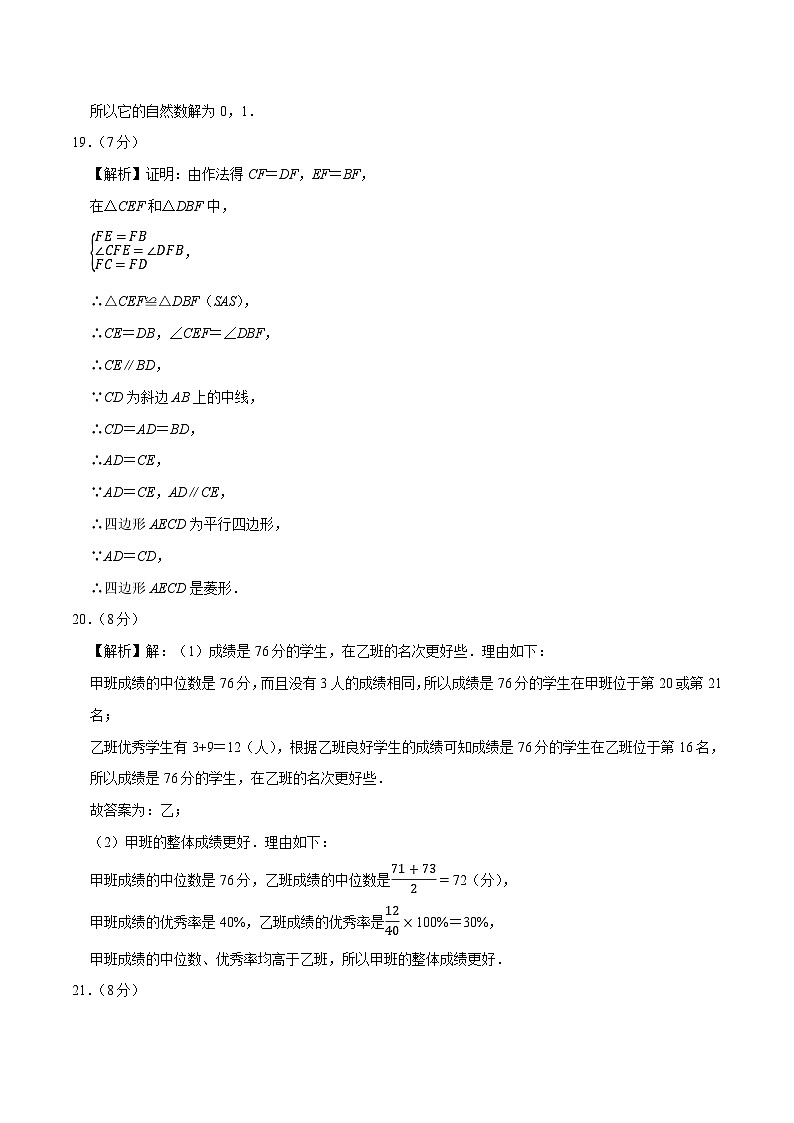 信息必刷卷01（南京专用）（参考答案） 第2页