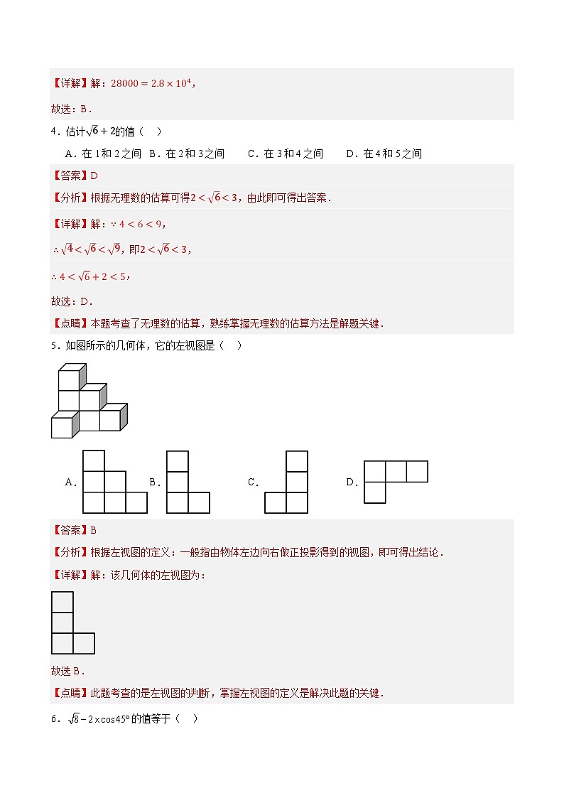 信息必刷卷01（天津专用）（解析版）第3页