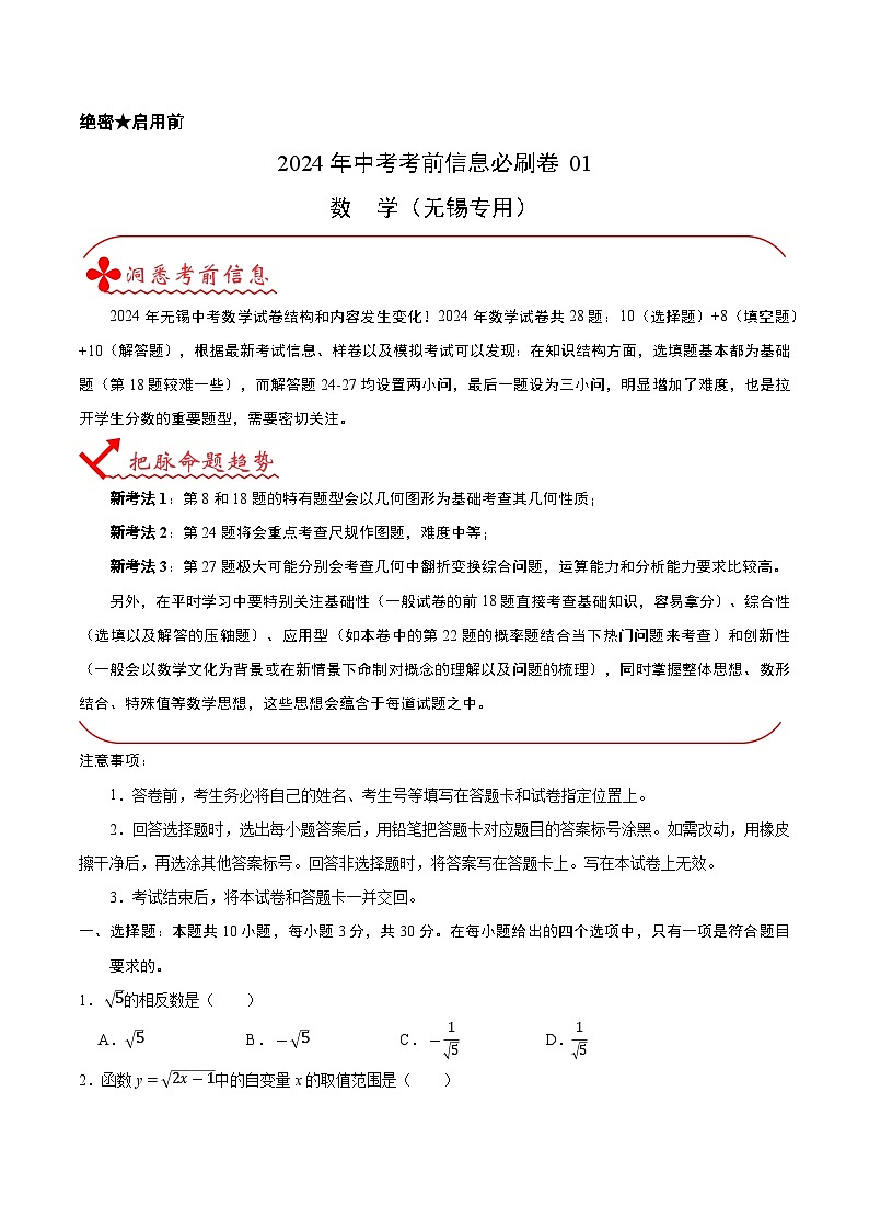 信息必刷卷01（无锡专用）（原卷版） 第1页