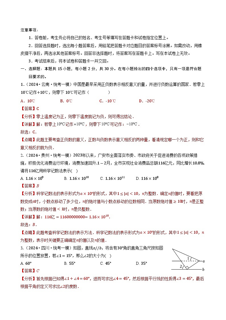 2024年中考数学考信息必刷卷01（云南新中考）02