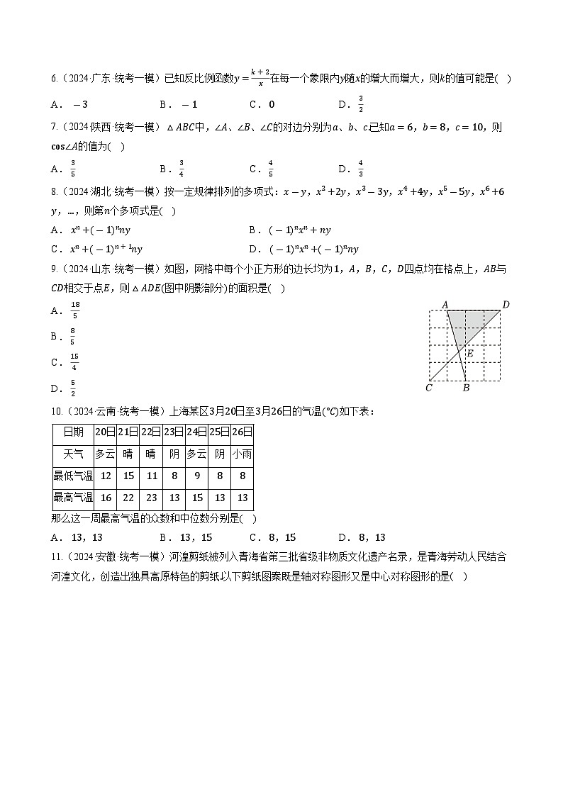 2024年中考数学考信息必刷卷01（云南新中考）03