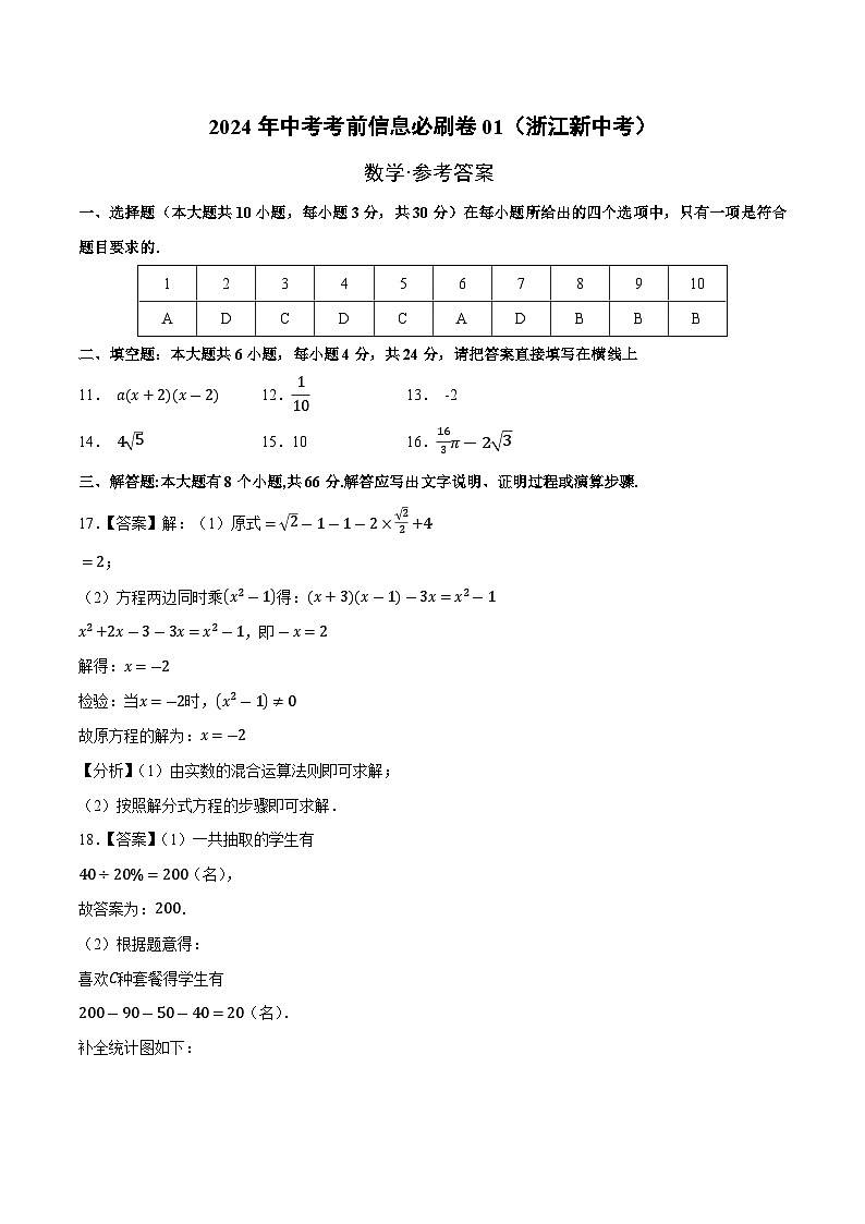 信息必刷卷01（浙江专用）参考答案第1页