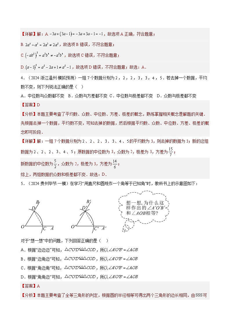 信息必刷卷03（四川成都专用）-2024年中考数学考前信息必刷卷（解析版）第3页