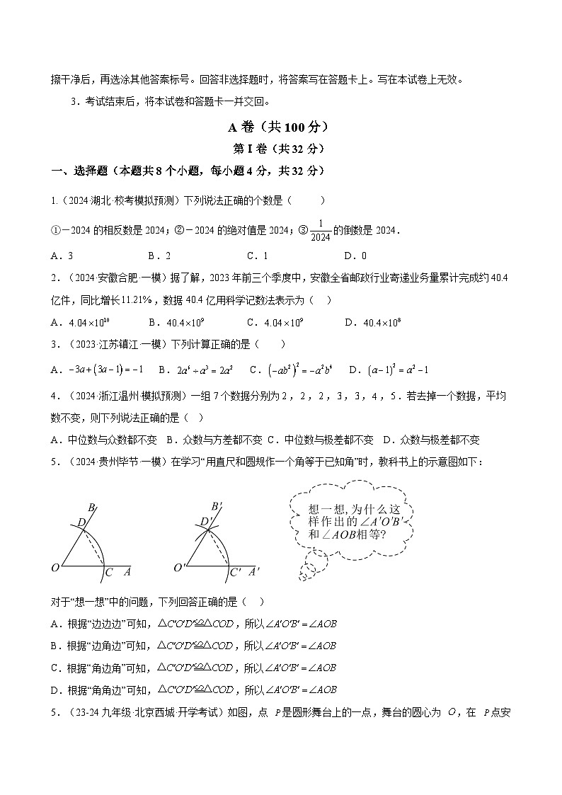 信息必刷卷03（四川成都专用）-2024年中考数学考前信息必刷卷（原卷版）第2页