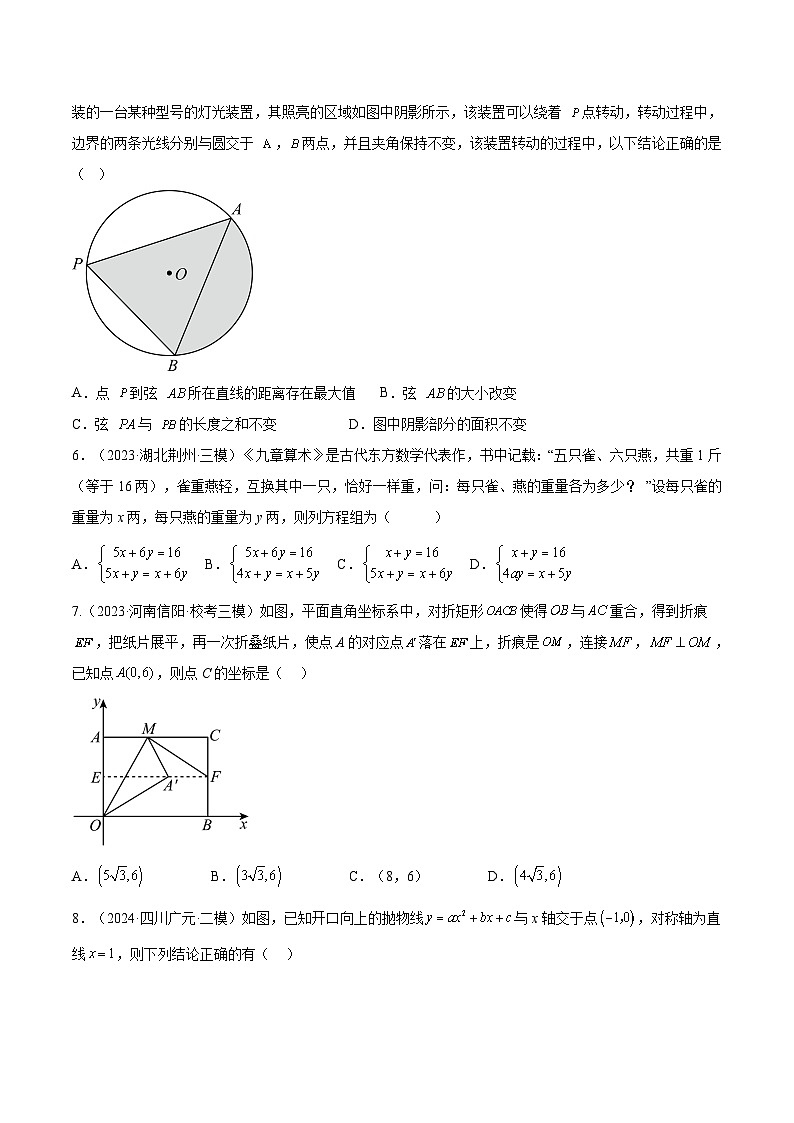 信息必刷卷03（四川成都专用）-2024年中考数学考前信息必刷卷（原卷版）第3页