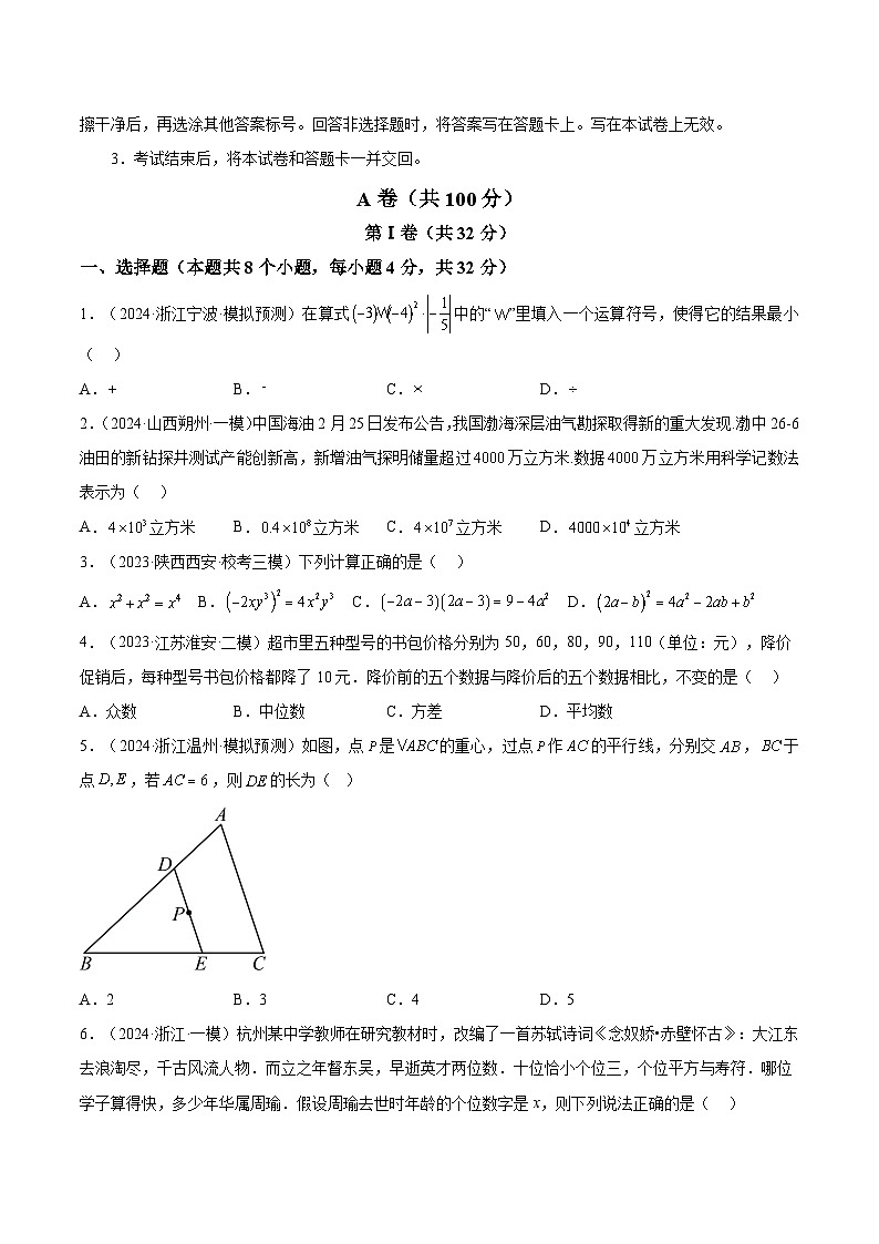 信息必刷卷05（四川成都专用）-2024年中考数学考前信息必刷卷（原卷版）第2页