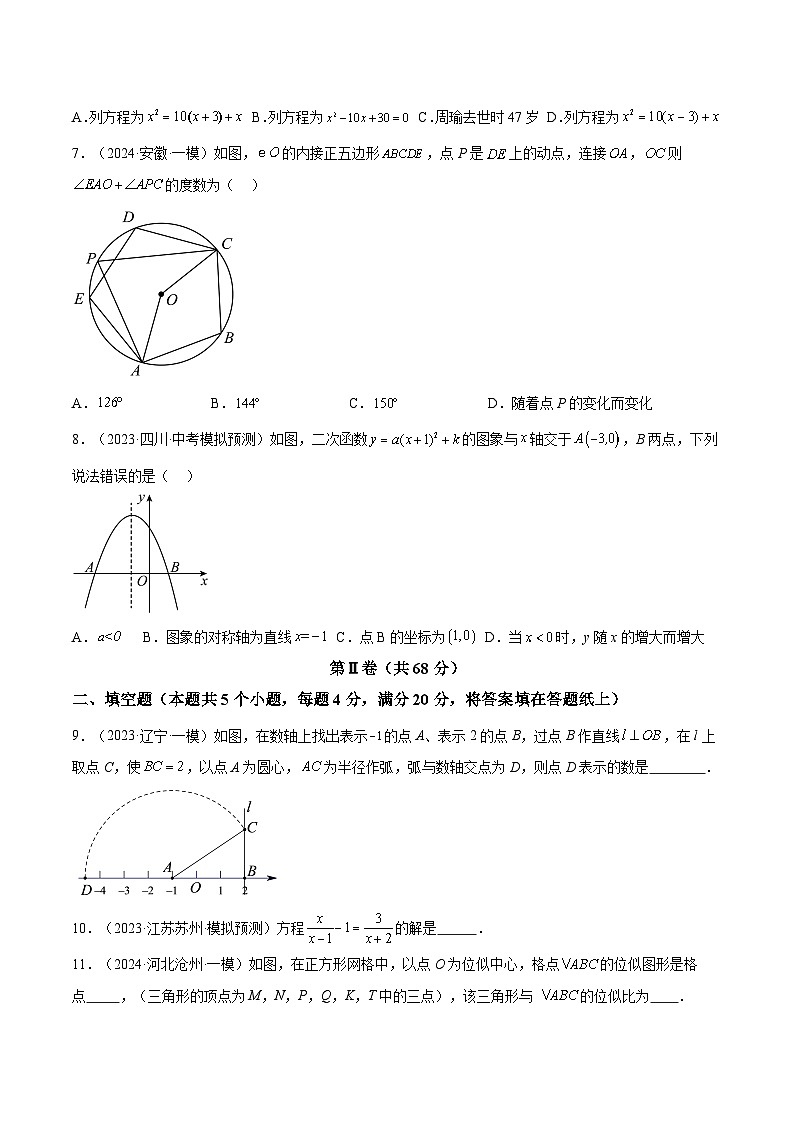 信息必刷卷05（四川成都专用）-2024年中考数学考前信息必刷卷（原卷版）第3页
