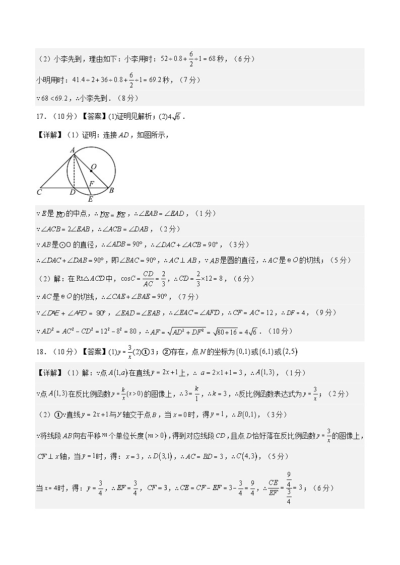 信息必刷卷05（四川成都专用）-2024年中考数学考前信息必刷卷（参考答案）第3页