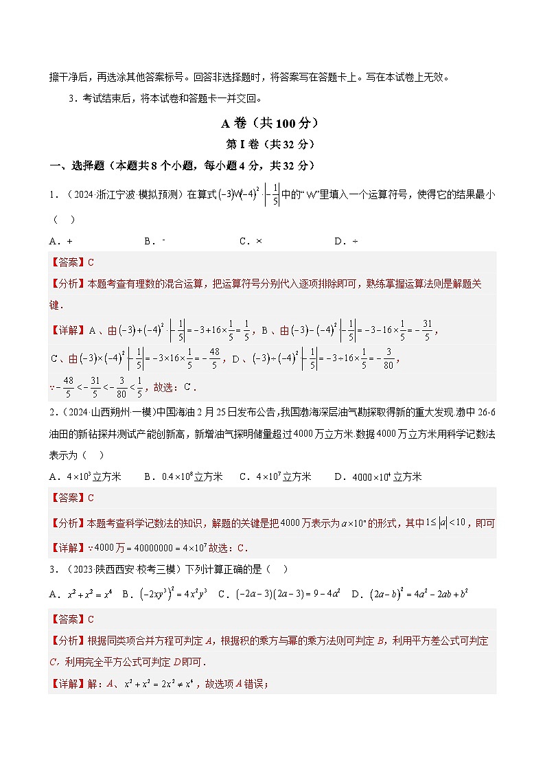 信息必刷卷05（四川成都专用）-2024年中考数学考前信息必刷卷（解析版）第2页