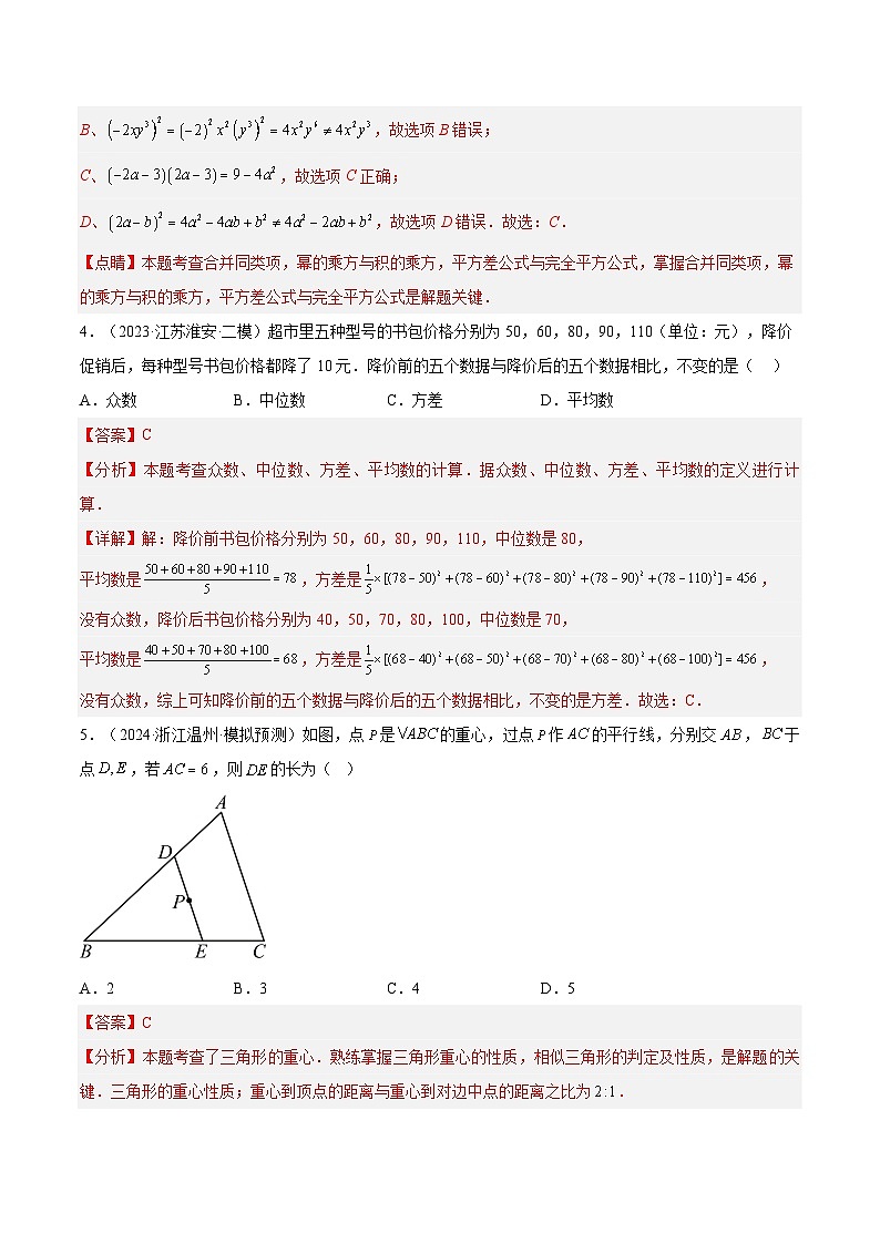 信息必刷卷05（四川成都专用）-2024年中考数学考前信息必刷卷（解析版）第3页
