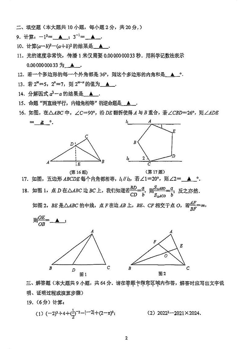 江苏省南京市玄武区南京玄武外国语学校2023-2024学年七年级下学期期中质量监测数学试卷02