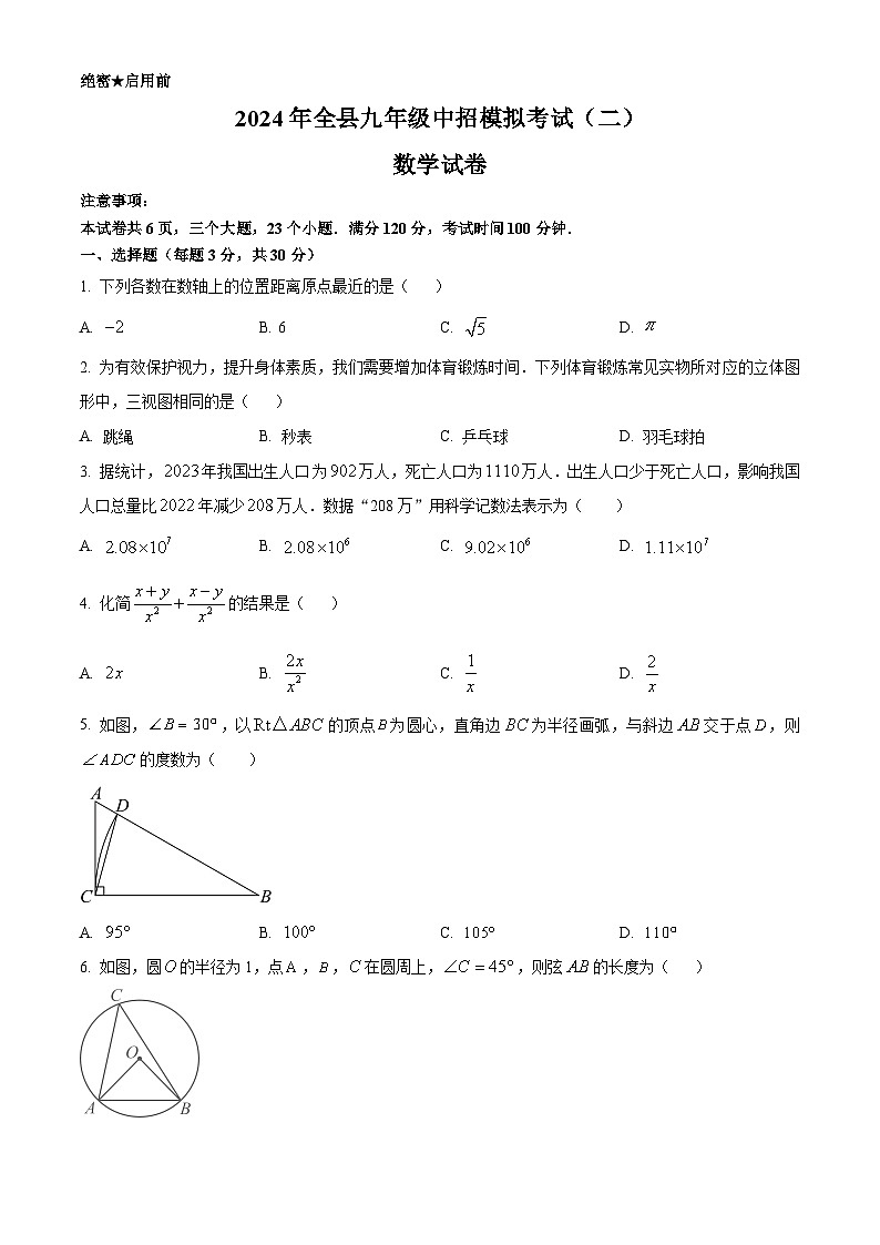 2024年河南省信阳市息县中考二模数学模拟试题（原卷版+解析版）01
