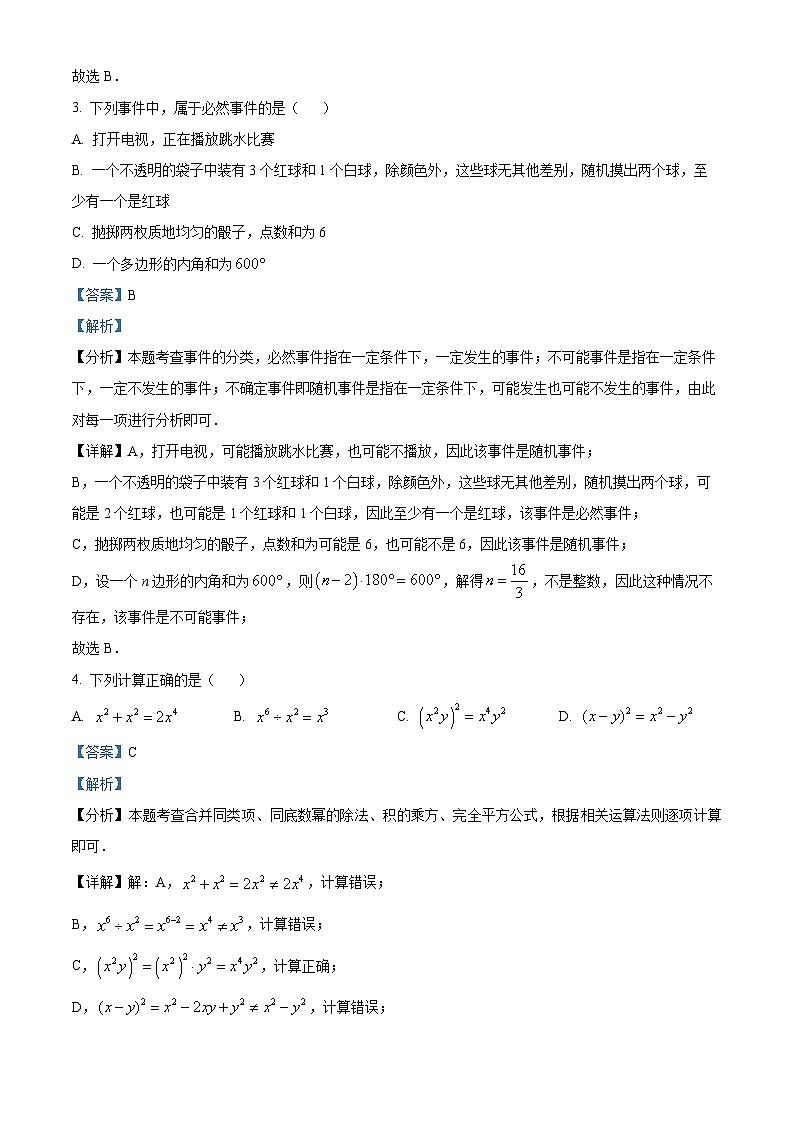 2024年湖南省长沙市湖南师大附中博才实验中学中考二模数学试题（解析版）第2页