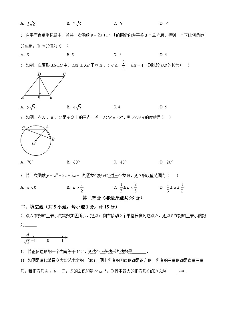 2024年陕西省宝鸡市中考二模数学试题（原卷版+解析版）02