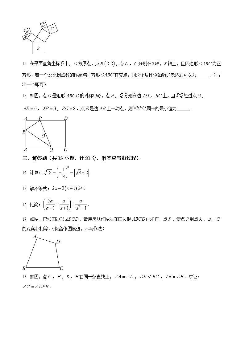 2024年陕西省宝鸡市中考二模数学试题（原卷版+解析版）03