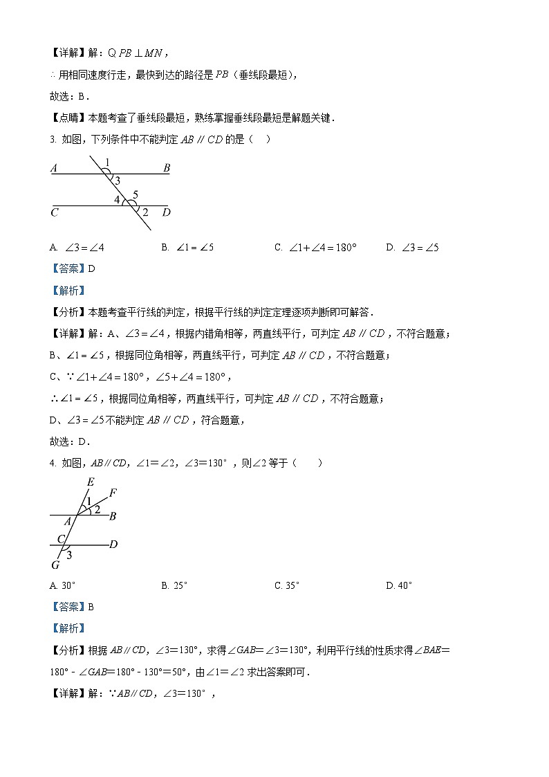 甘肃省武威市凉州区武威二十一中联片教研2023-2024学年七年级下学期4月期中数学试题（原卷版+解析版）02