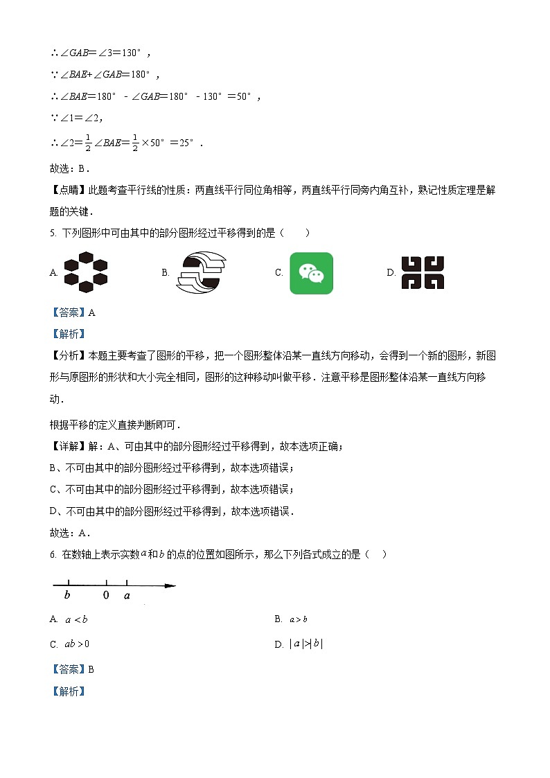 甘肃省武威市凉州区武威二十一中联片教研2023-2024学年七年级下学期4月期中数学试题（原卷版+解析版）03