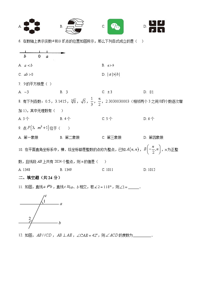 甘肃省武威市凉州区武威二十一中联片教研2023-2024学年七年级下学期4月期中数学试题（原卷版+解析版）02