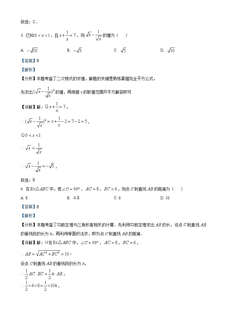 甘肃省武威市凉州区武威十七中教研联片2023-2024学年八年级下学期4月期中数学试题（原卷版+解析版）02