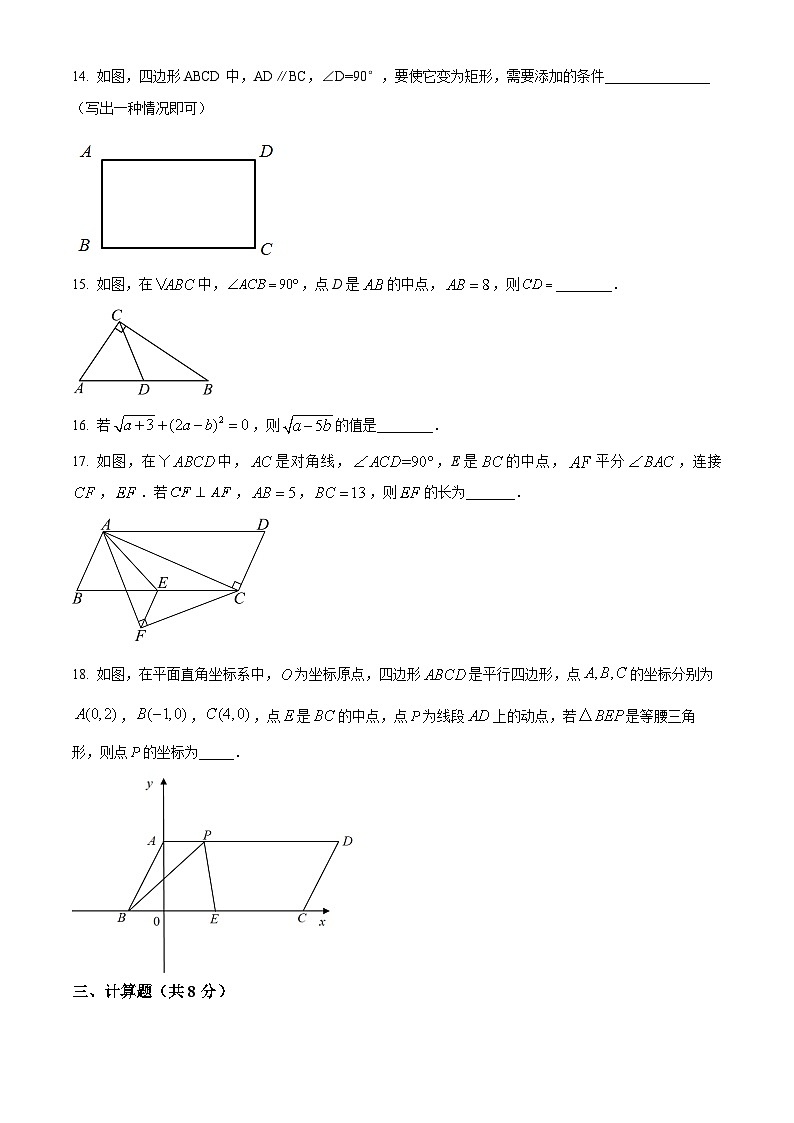 甘肃省武威市凉州区武威十七中教研联片2023-2024学年八年级下学期4月期中数学试题（原卷版+解析版）03