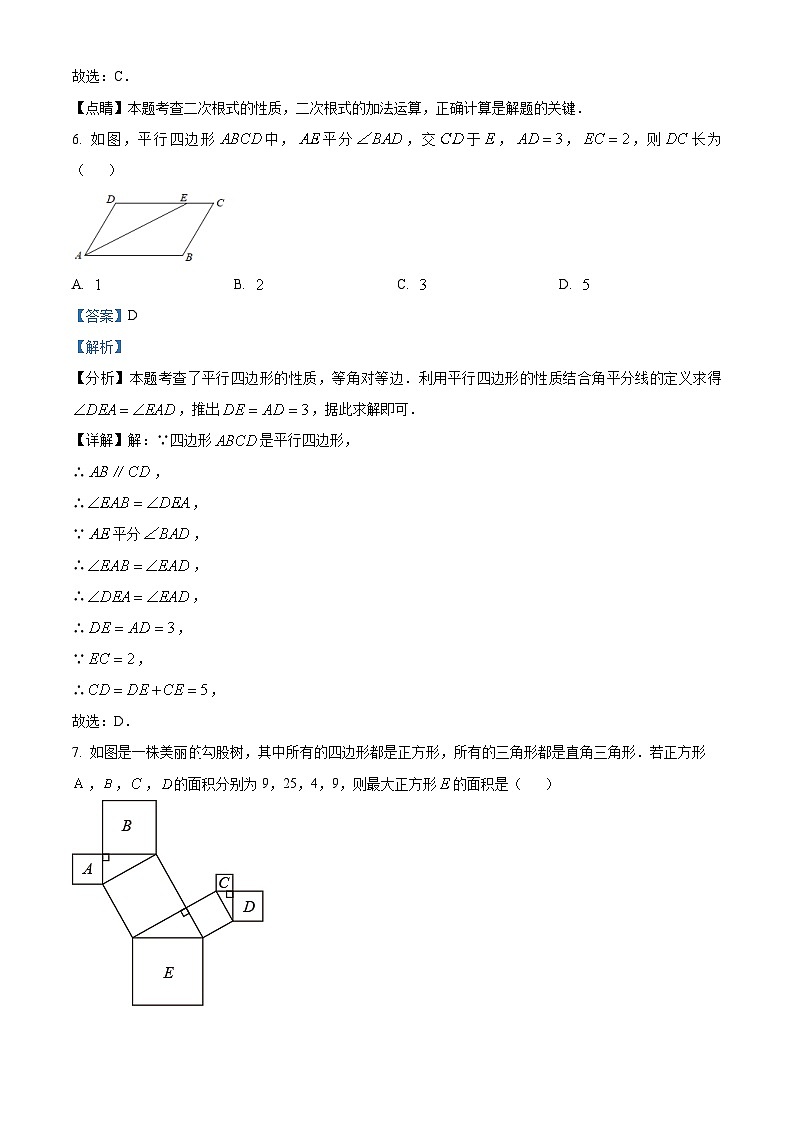 广东省广州市花都区黄广中学2023-2024学年八年级下学期第一次月考数学试题（解析版）第3页