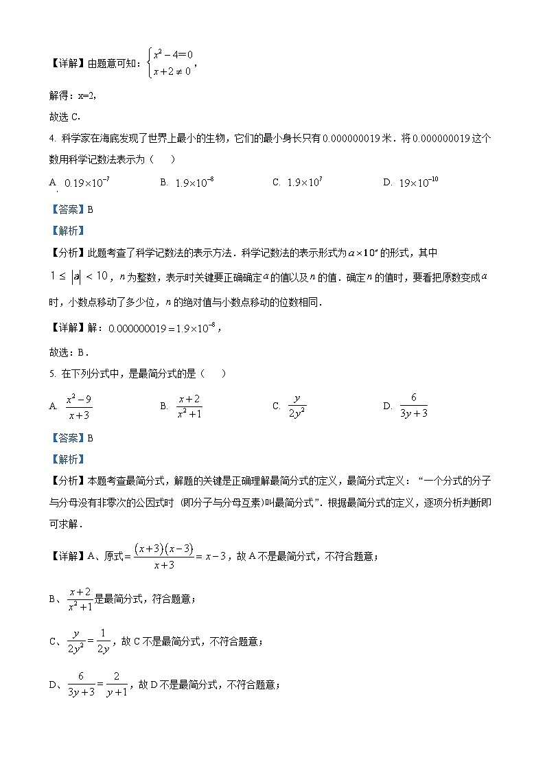 吉林省长春市德惠市第三中学2023-2024学年八年级下学期4月月考数学试题（解析版）第2页