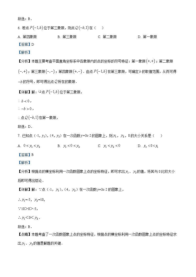 吉林省长春市德惠市第三中学2023-2024学年八年级下学期4月月考数学试题（解析版）第3页