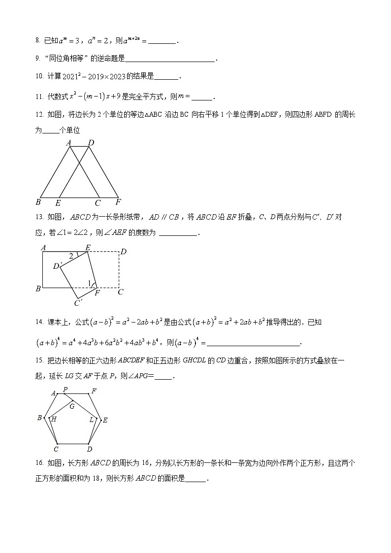 江苏省南京市鼓楼区第二十九中学2023-2024学年七年级下学期4月月考数学试题（原卷版+解析版）02