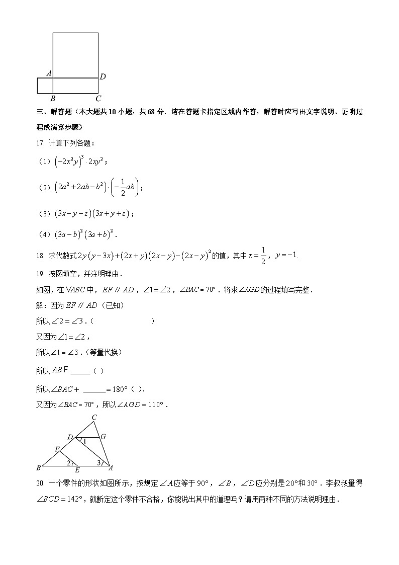 江苏省南京市鼓楼区第二十九中学2023-2024学年七年级下学期4月月考数学试题（原卷版+解析版）03