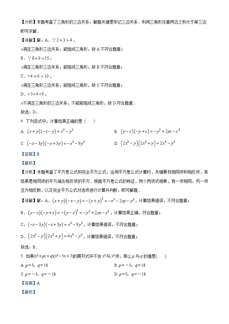 江苏省南京市鼓楼区第二十九中学2023-2024学年七年级下学期4月月考数学试题（原卷版+解析版）02