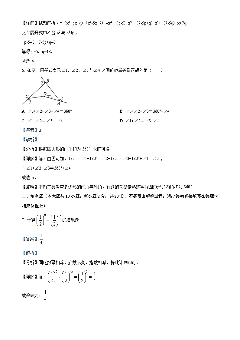 江苏省南京市鼓楼区第二十九中学2023-2024学年七年级下学期4月月考数学试题（原卷版+解析版）03