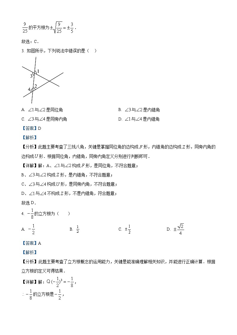 内蒙古自治区巴彦淖尔市临河区衡越实验学校2023-2024学年七年级下学期4月月考数学试题（解析版）第2页